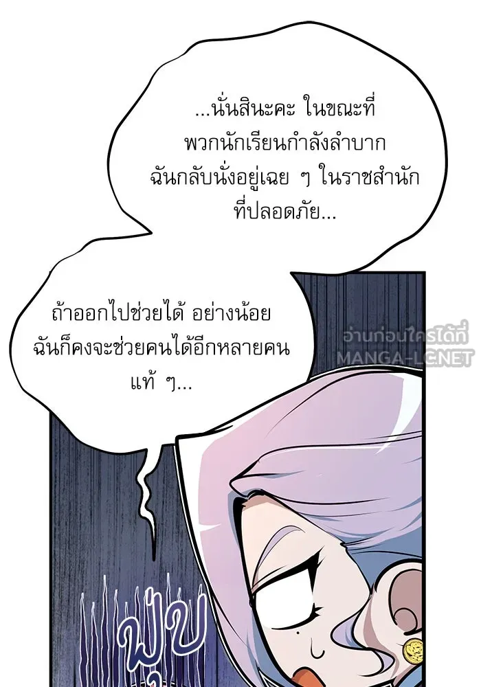 ศาสตราจารย์จำเป็นแห่งอะคาเดมี ตอนที่ 115 รูปที่ 54