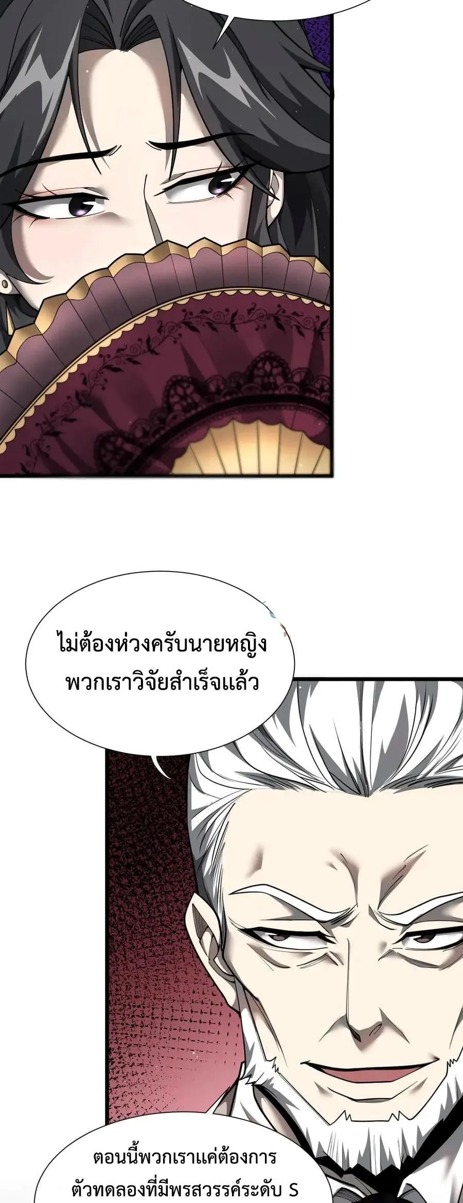 Shadow_s Resurgence การกล_บมาของเงาท_แข_งแกร_งท_ส_ด ตอนที่ ตอนที่ 15 รูปที่ 23