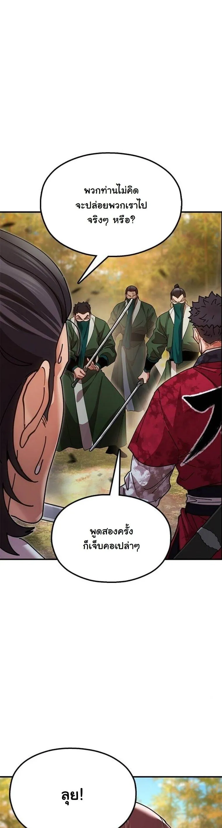 Chronicles of the Lazy Sovereign บ_นท_กของราชาจอมข_เก_ยจ ตอนที่ ตอนที่ 16 รูปที่ 73