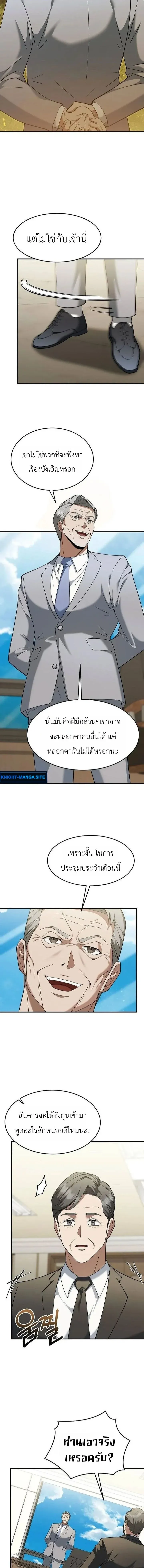 Chairman who wants to live a life of leisure ท_านประธานคนน_แค_อยากสบาย ตอนที่ ตอนที่ 7 รูปที่ 8