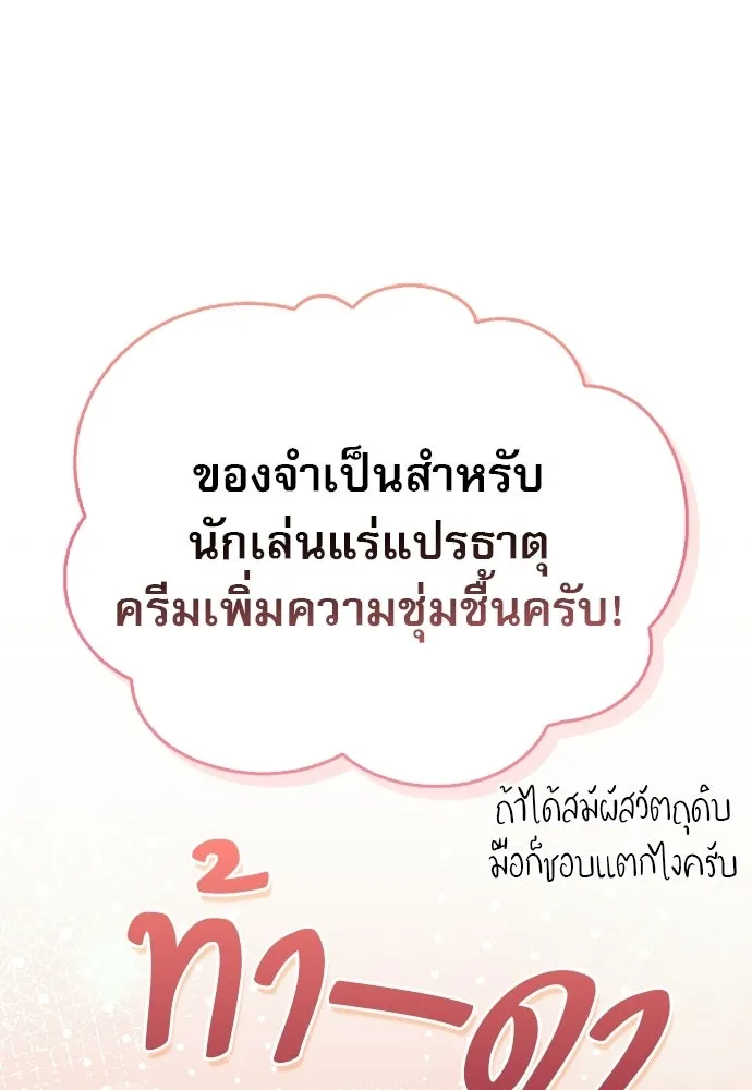 ชีวิตฮีลใจนายฮันเตอร์คลาส S ตอนที่ 31 รูปที่ 71