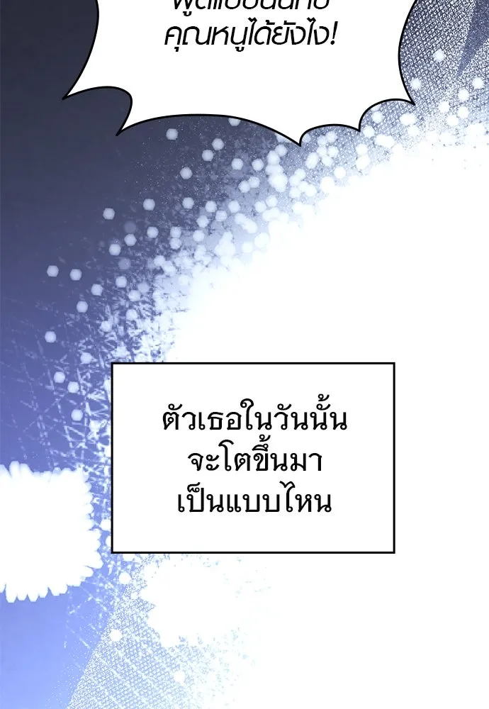 บันทึกรักลูกสาวเจ้าพ่อ ตอนที่ 44 รูปที่ 103