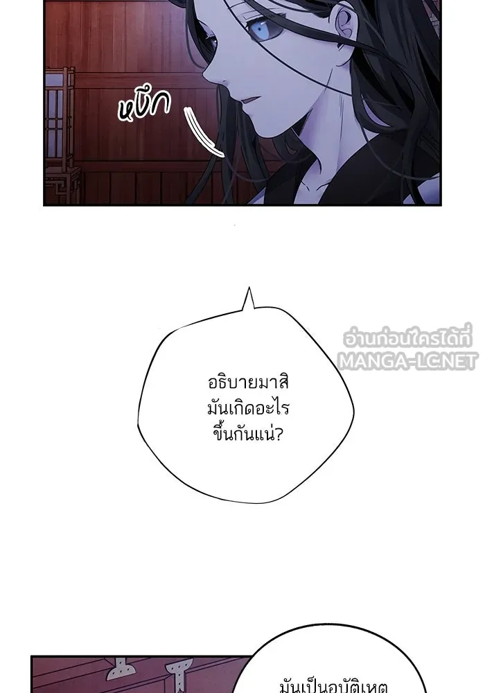 อาซา ตอนที่ 79 ปีศาจ (จบซีซัน 2) รูปที่ 30