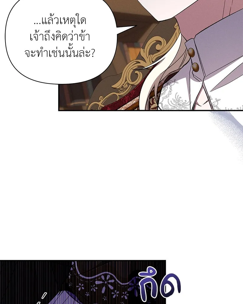 โอ้ ศัตรูที่รัก ตอนที่ 87 รูปที่ 61