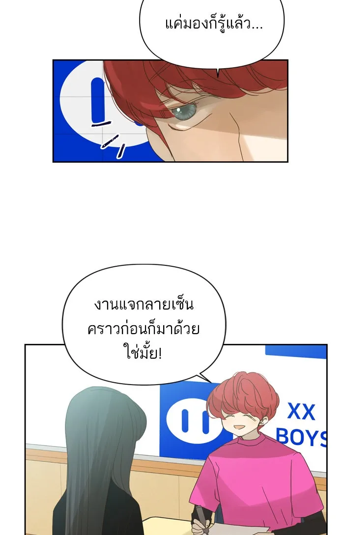 ฉันมันร้าย หรือเพราะโลกไม่น่ารัก ตอนที่ 68 รูปที่ 49