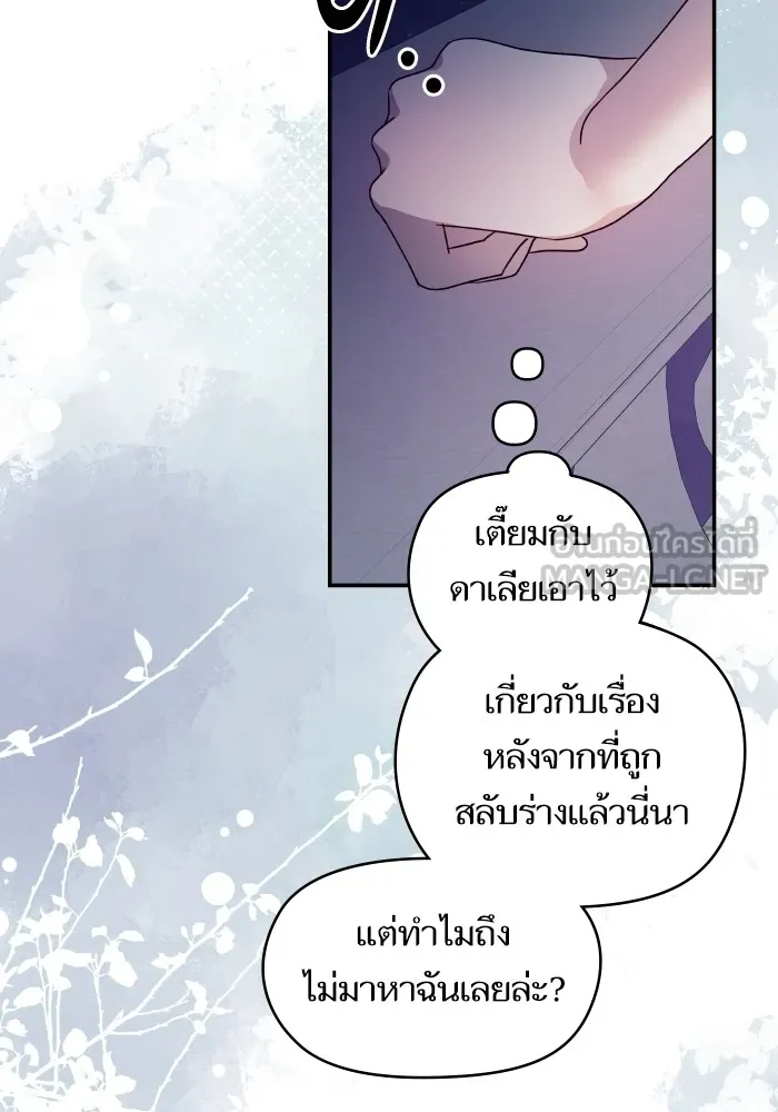 บุตรสาวของดยุกปีศาจ ตอนที่ 118 รูปที่ 60