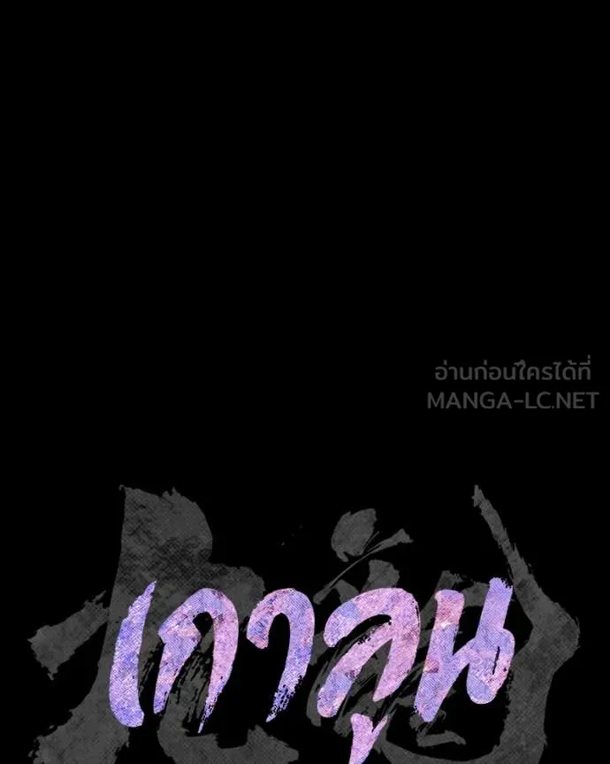 เกาลูน ตอนที่ 29 รูปที่ 57