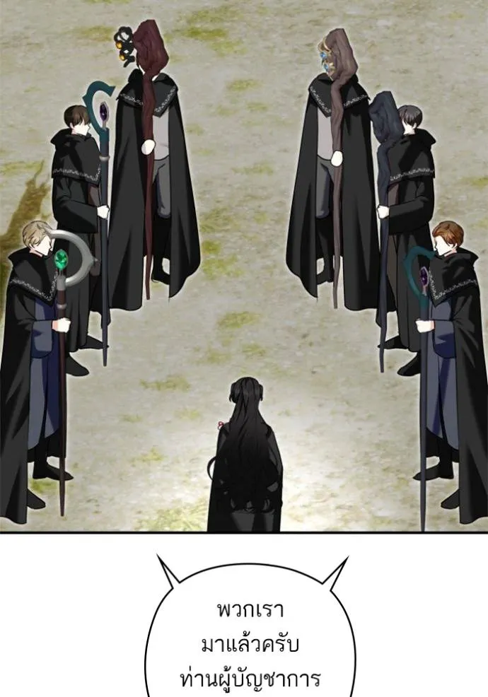 บุตรสาวของดยุกปีศาจ ตอนที่ 185 รูปที่ 25