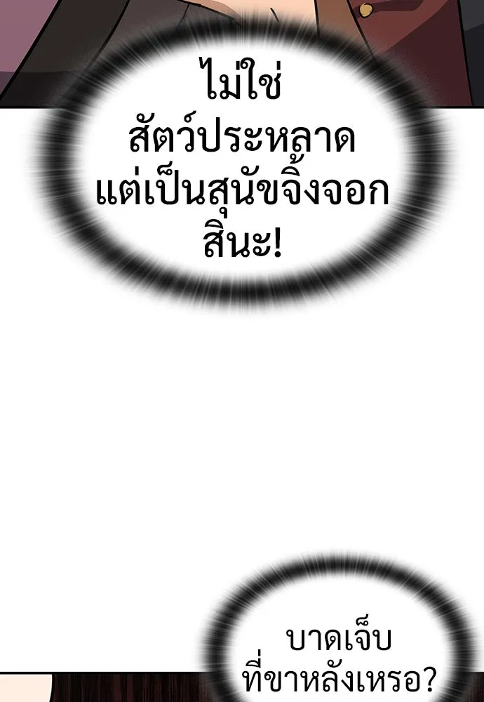 คลินิกสัตว์ต่างโลกของคิมโอจิน ตอนที่ 31 รูปที่ 80