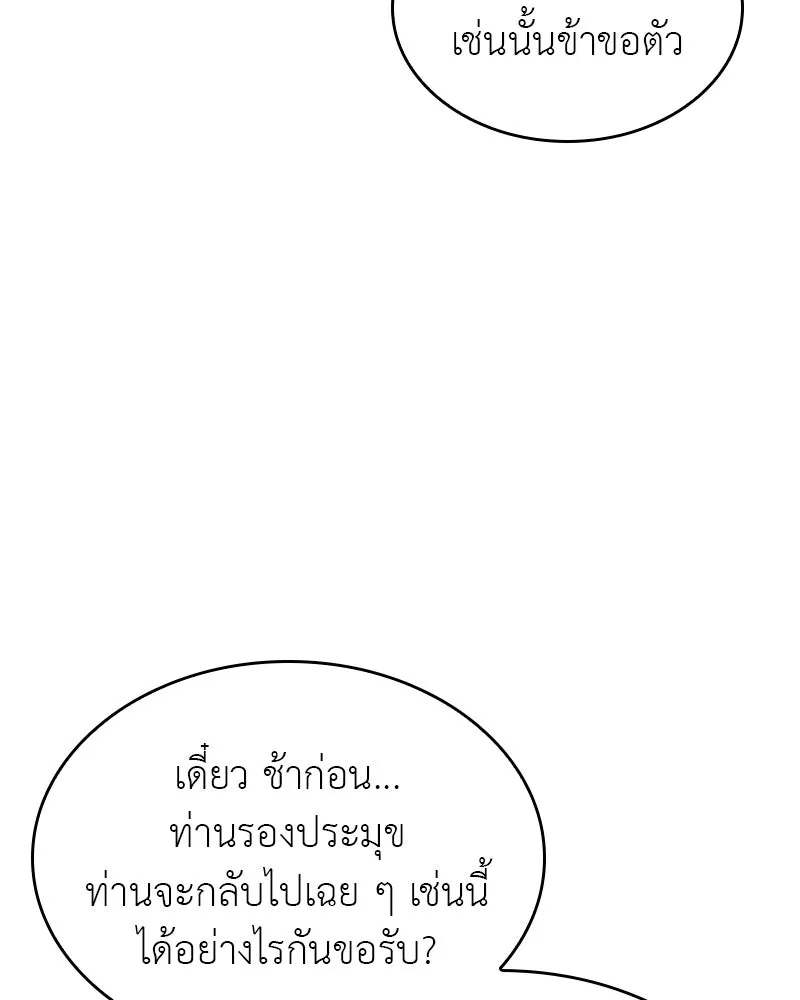 เกิดอีกทีเป็นว่าที่ประมุขลัทธิมาร ตอนที่ 96 รูปที่ 124