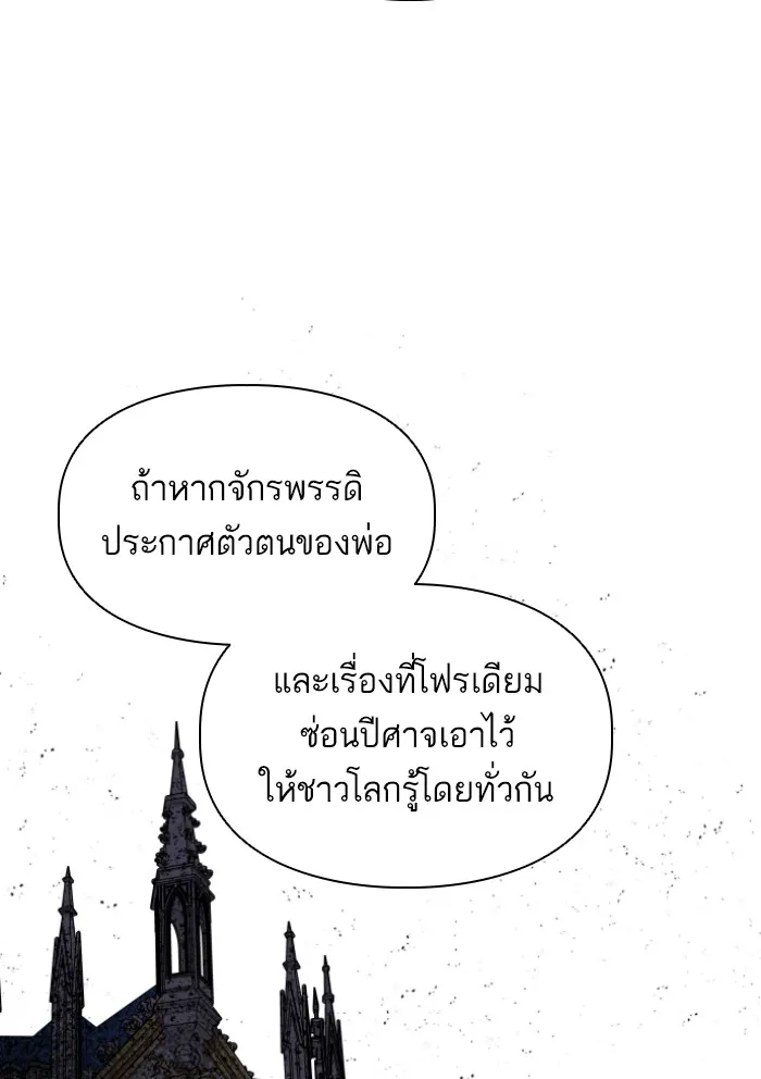 บุตรสาวของดยุกปีศาจ ตอนที่ 31 รูปที่ 44