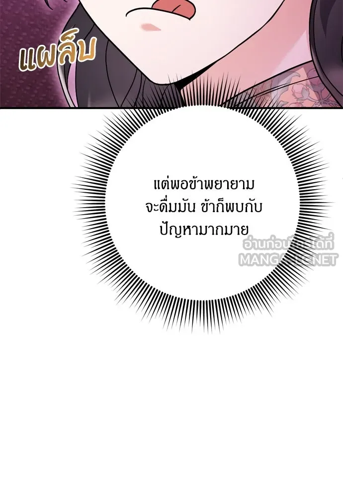 ข้าเนี่ยนะเป็นพระสนม ตอนที่ 46 เผลอตัวช่วย รูปที่ 36