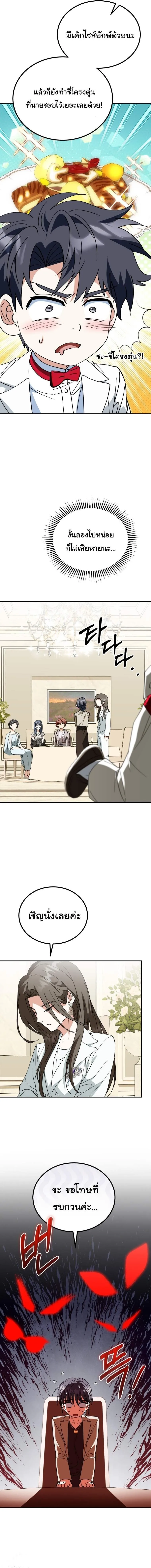I Will Raise This Family to Greatness ซ_อ_โอกต_ญญ_จะกอบก_ครอบคร_วน_เอง_ ตอนที่ ตอนที่ 40 รูปที่ 12