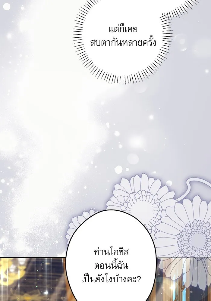 ครอบครัวตัวร้ายปล่อยฉันไปเถอะ ตอนที่ 51 รูปที่ 10