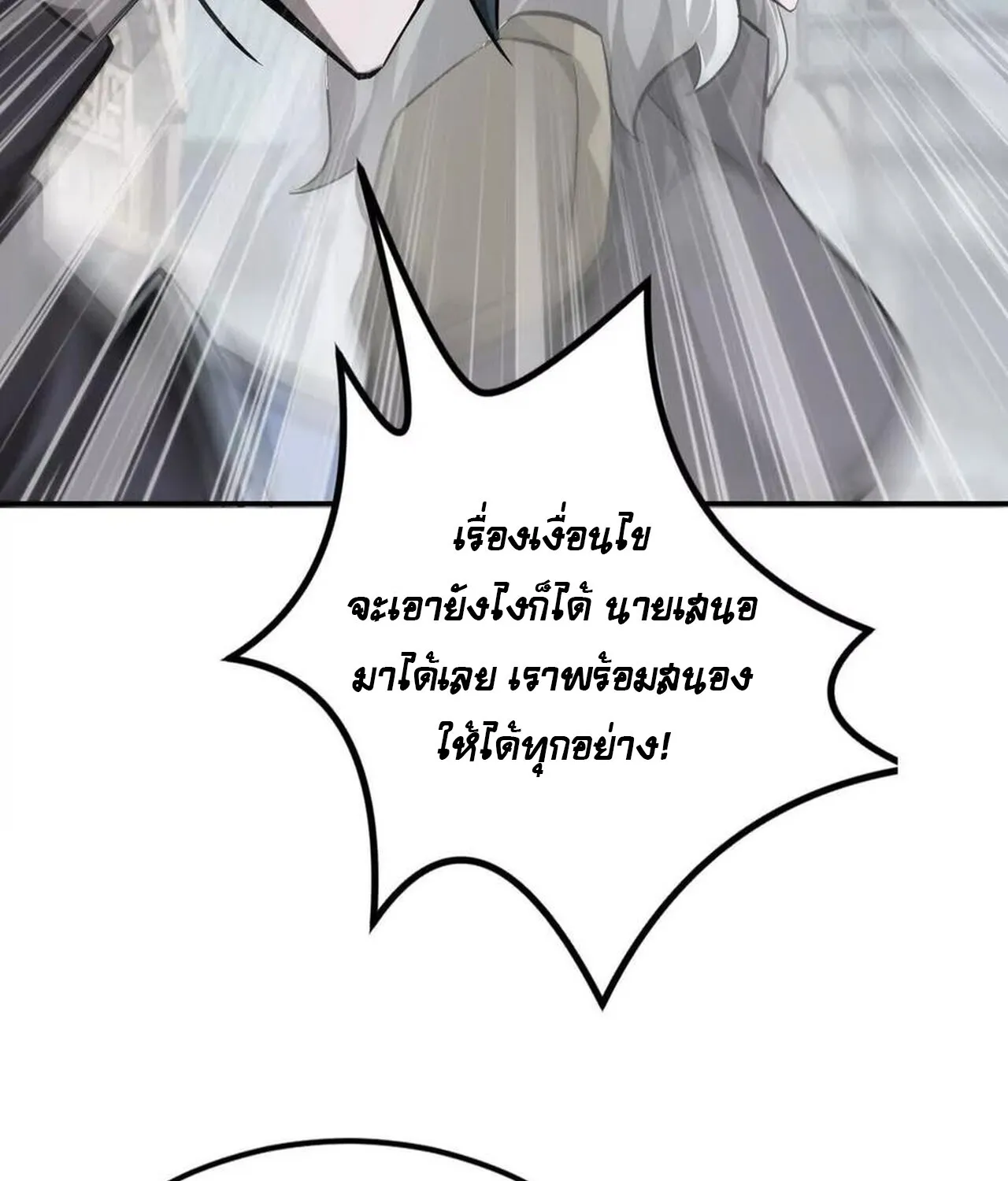 Unparalleled in the Online Gaming World ยอดคน ณ โลกออนไลน_ ตอนที่ ตอนที่ 46 รูปที่ 9