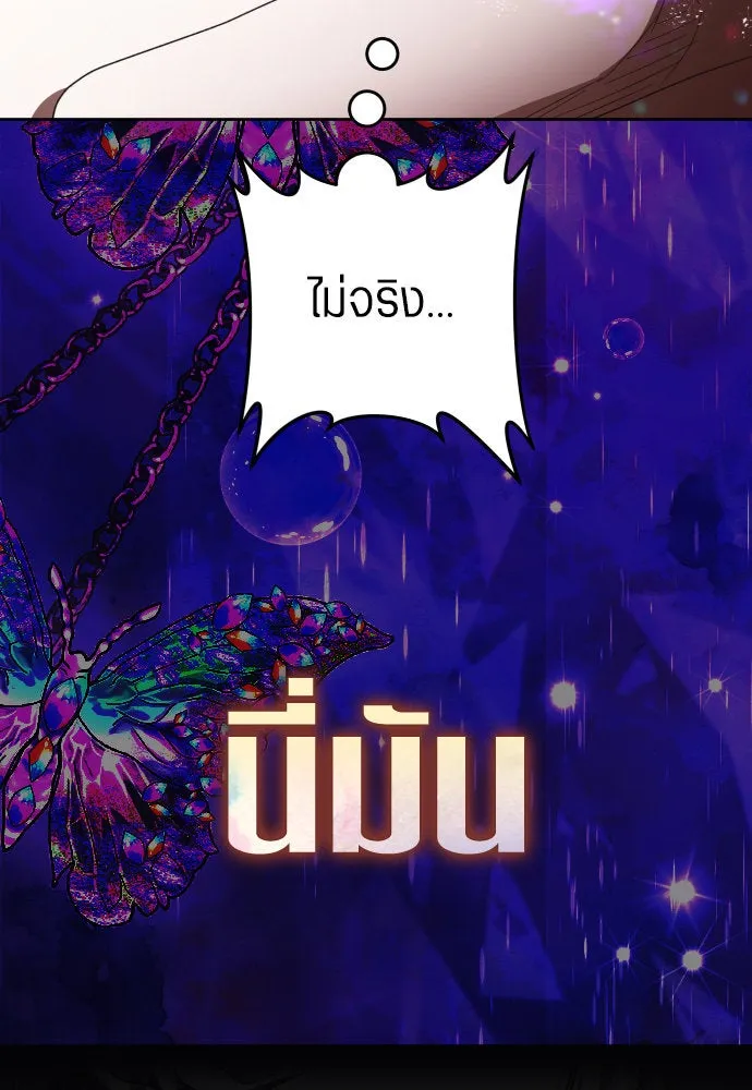 ชิงชีวิตพลิกลิขิตชะตา ตอนที่ 234. ช่วงเวลาของสุนัขกับหมาป่า(2) รูปที่ 86