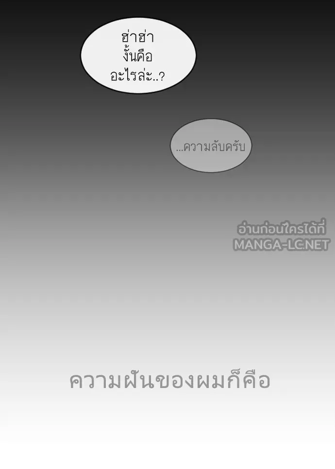 ยุคแห่งยอดมนุษย์ ตอนที่ 83 รูปที่ 105