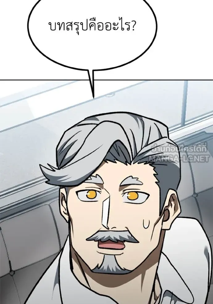 ราชาแห่งอ็อกทากอน ตอนที่ 172 รูปที่ 75