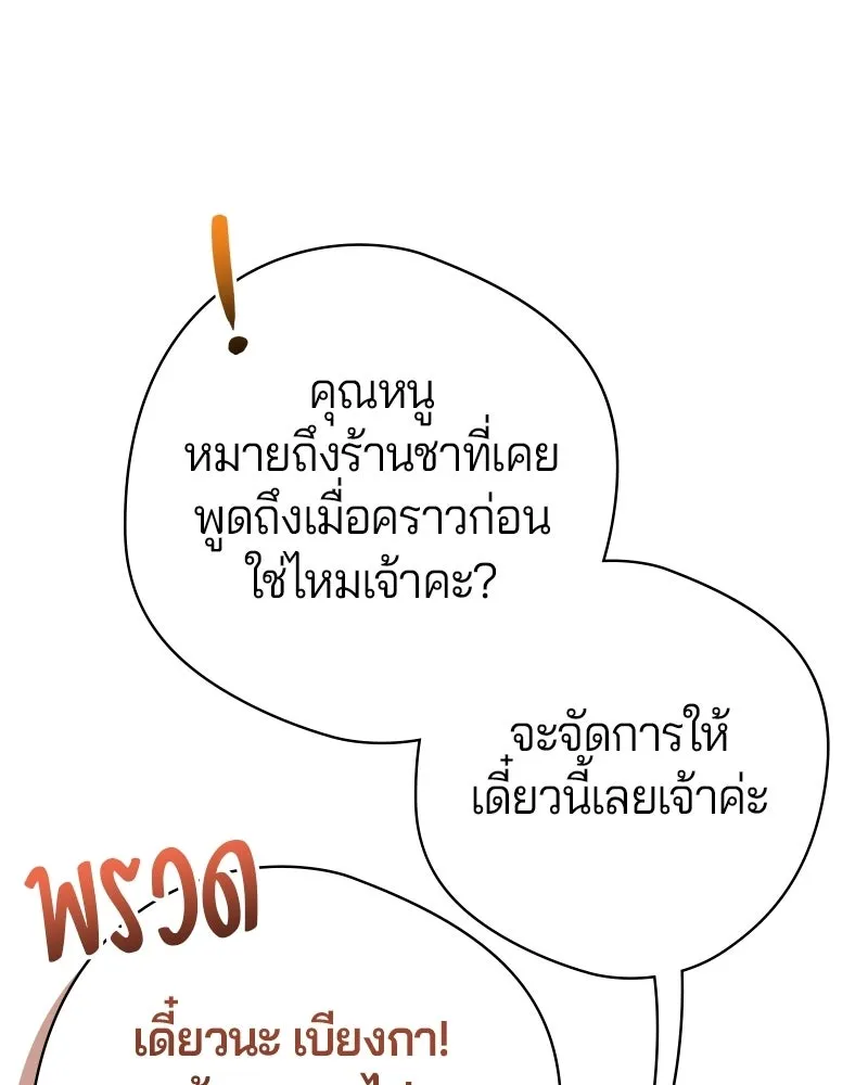 ถ้าเป็นนางร้าย ขอตายดีกว่า ตอนที่ 62 รูปที่ 122