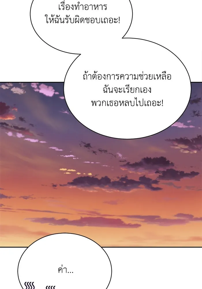 ชีวิตพลิกผันของลอร์ดผู้เกียจคร้าน ตอนที่ 76 เริ่มต้นการเดินทาง รูปที่ 58