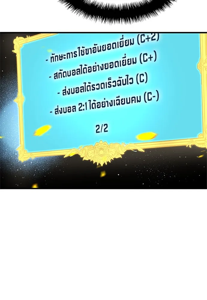 นักเตะแข้งสวรรค์ ตอนที่ 34 รูปที่ 53