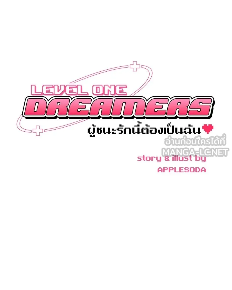 Level One Dreamersbrผู้ชนะรักนี้ต้องเป็น ตอนที่ 42 รูปที่ 30