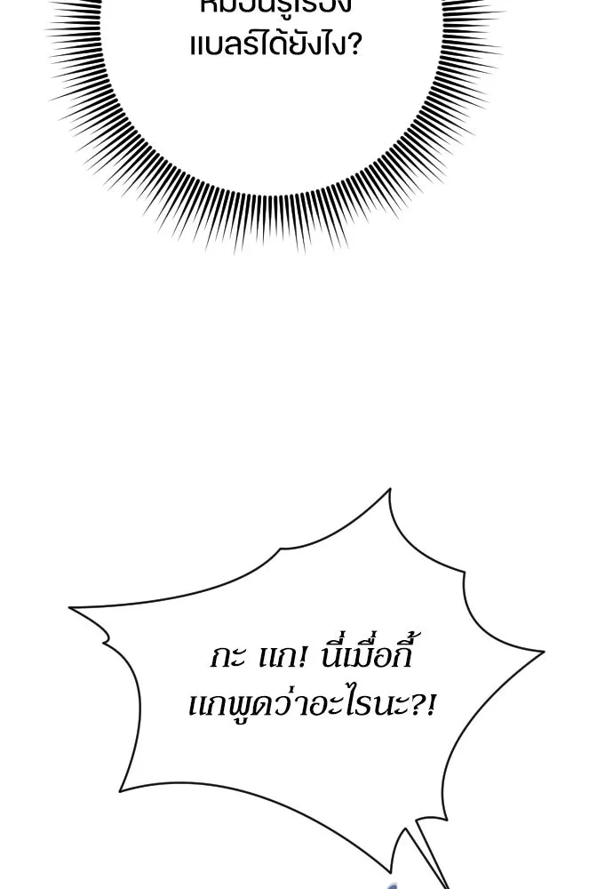 หมาป่าคู่เคียงบัลลังก์ ตอนที่ 37 รูปที่ 76