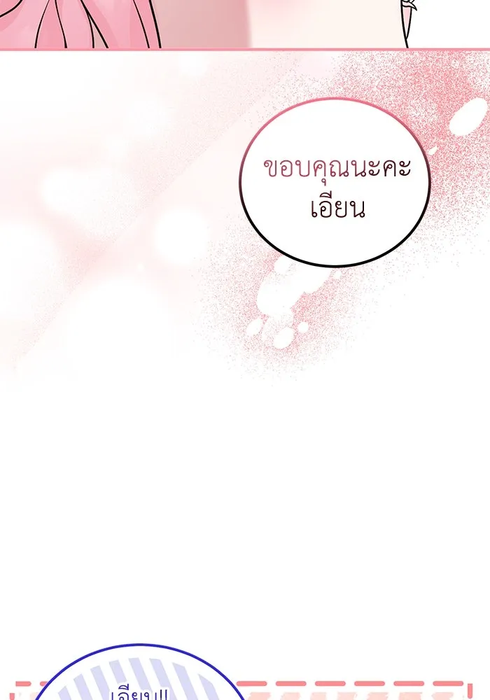 ครอบครัวพรรค์นั้น ฉันไม่มีวันกลับไป ตอนที่ 33 รูปที่ 50