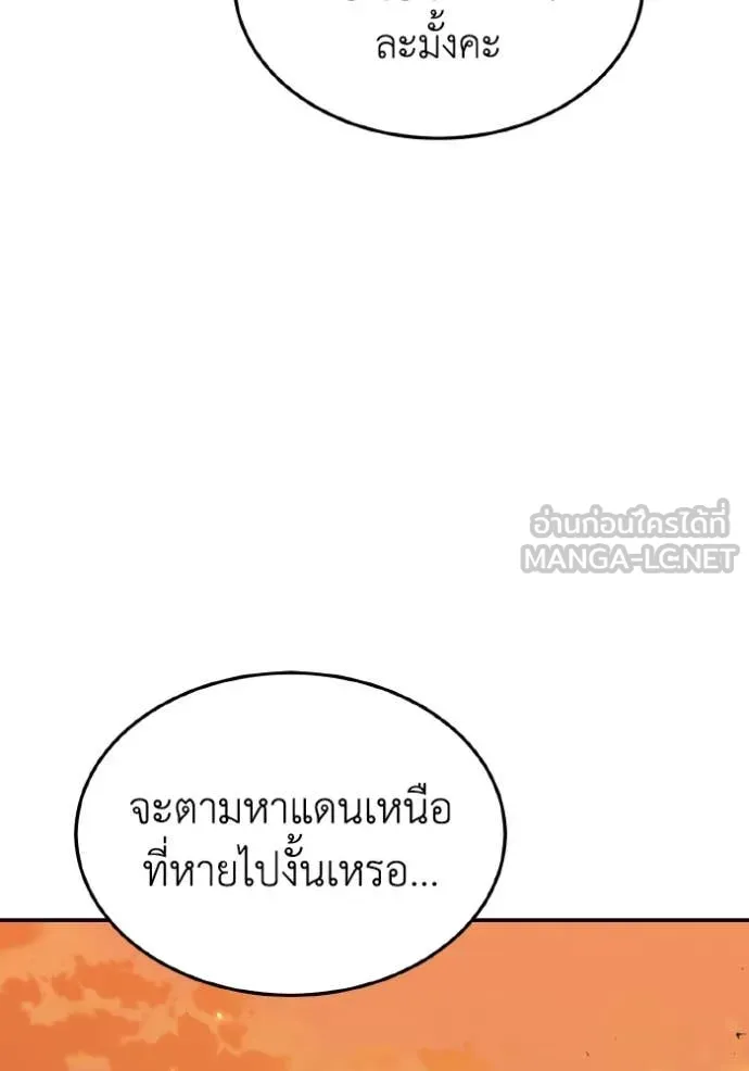 อัจฉริยะนอกคอก ตอนที่ 127 รูปที่ 95