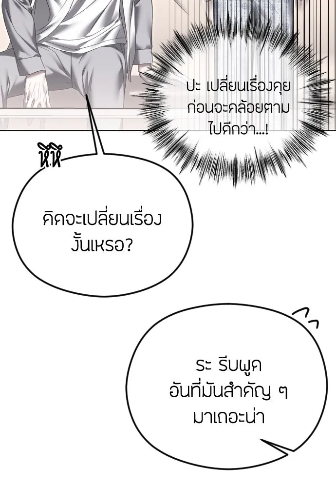 วิธีหนีตายจากนิยายโรคจิต ตอนที่ 70 รูปที่ 11