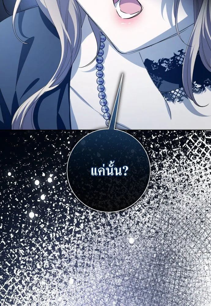 ชิงชีวิตพลิกลิขิตชะตา ตอนที่ 184. อิคารอส(5) รูปที่ 82