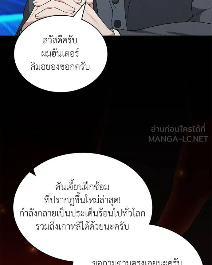 คนสวนโลกฮันเตอร์ ตอนที่ 74 รูปที่ 54