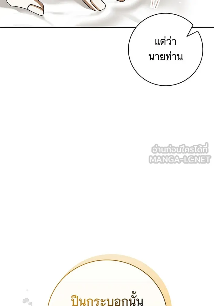 สาว(ลับ)ใช้ของท่านเคานต์ตาบอด ตอนที่ 5 รูปที่ 27