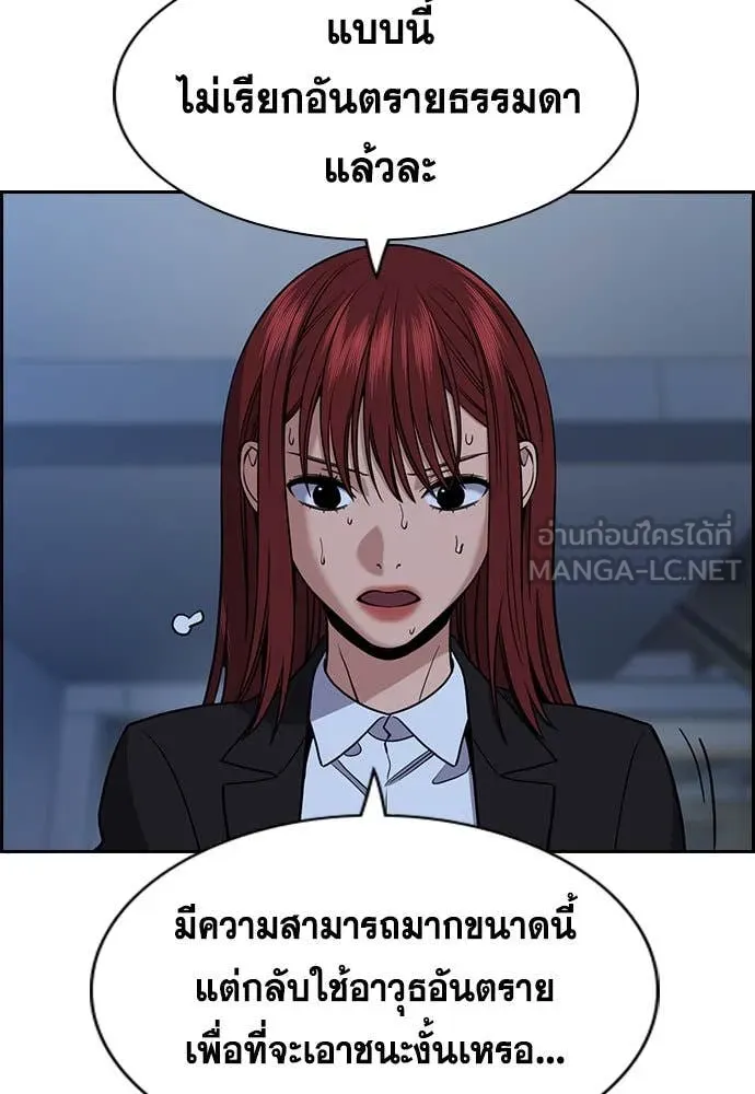การศึกษาที่แท้จริง ตอนที่ 209 รูปที่ 92