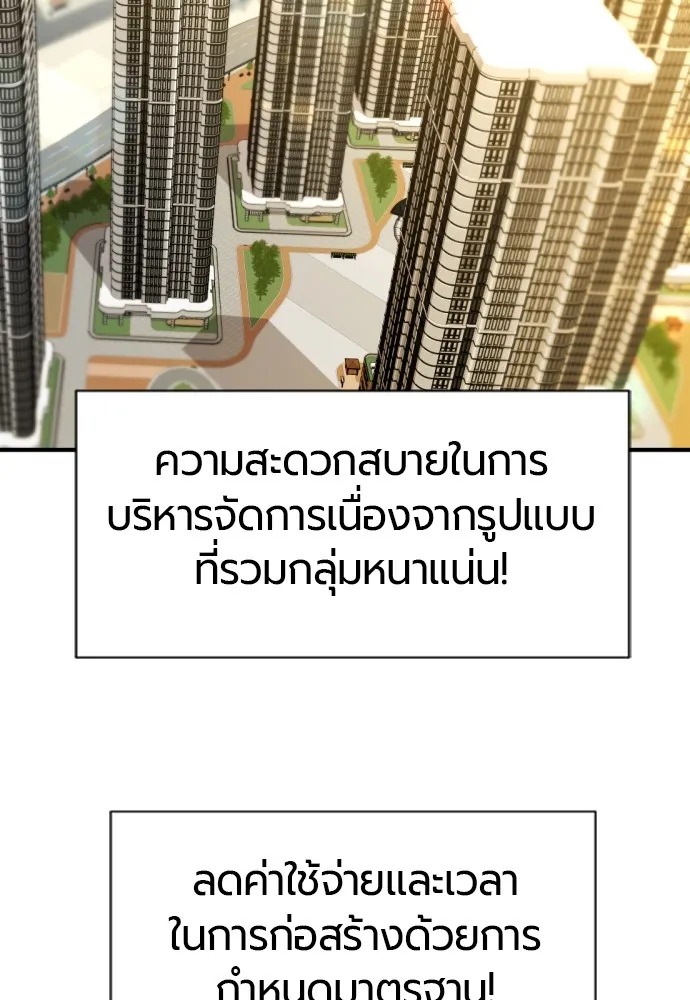 ยอดสถาปนิกผู้พิทักษ์อาณาจักร ตอนที่ 59 รูปที่ 5