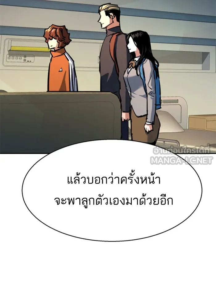 พี่ชายสายบอดี้การ์ด ตอนที่ 198 รูปที่ 90