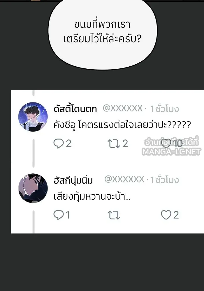ย้อนเวลามาเป็นมักเน่ ตอนที่ 62 รูปที่ 78