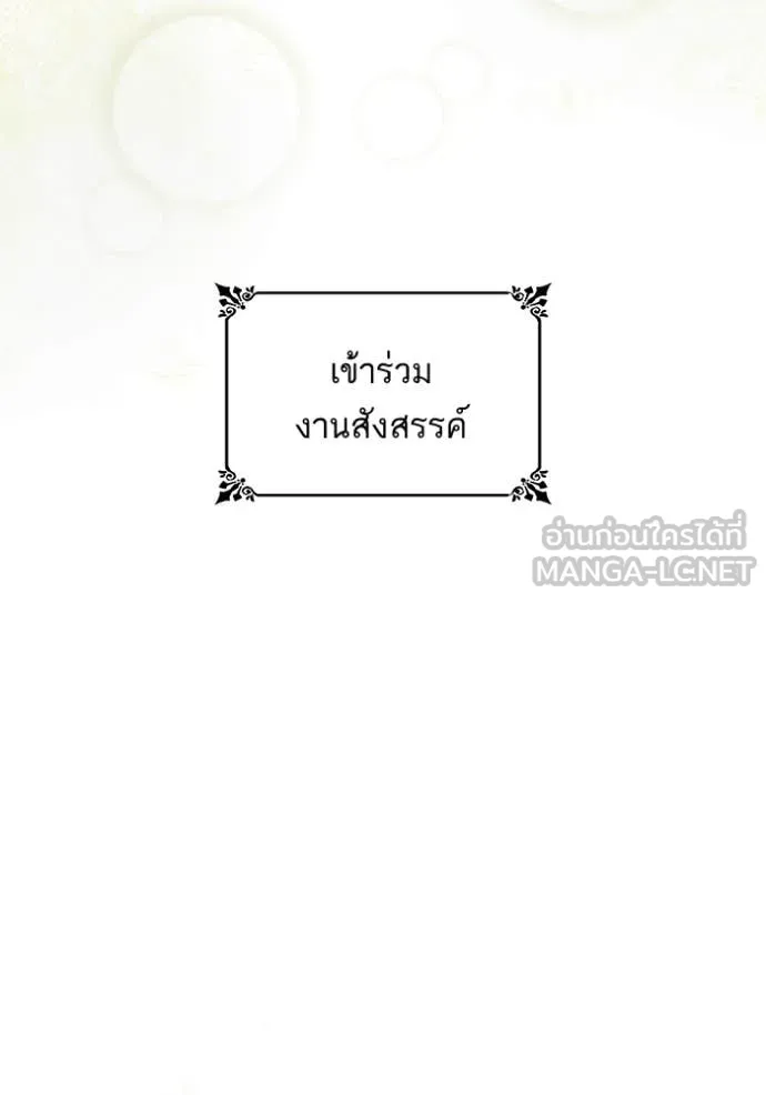 ชาตินี้น้องขอเป็น ตอนที่ 168 รูปที่ 143