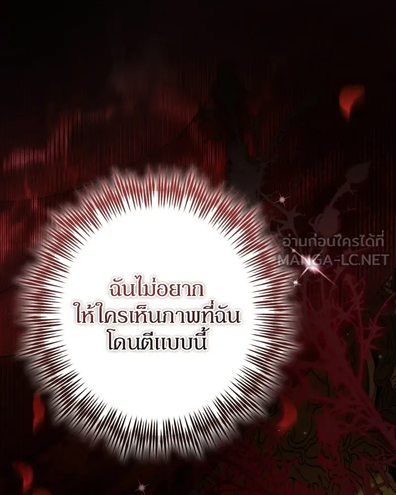 ดัชเชสเชลย ตอนที่ 53 รูปที่ 87