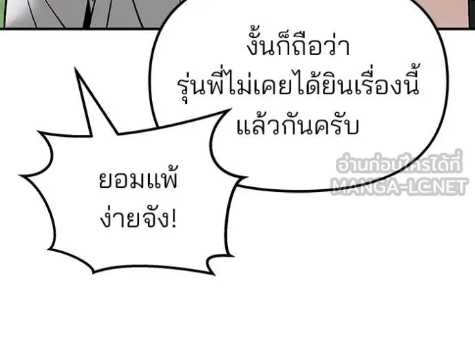เลวฟาดเลว ตอนที่ 148 รูปที่ 24