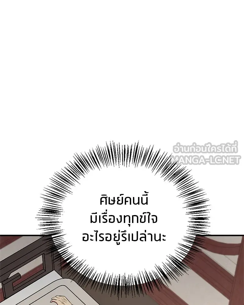 สุดยอดเทรนเนอร์แห่งยุทธภพ ตอนที่ 26 คุณตา รูปที่ 3