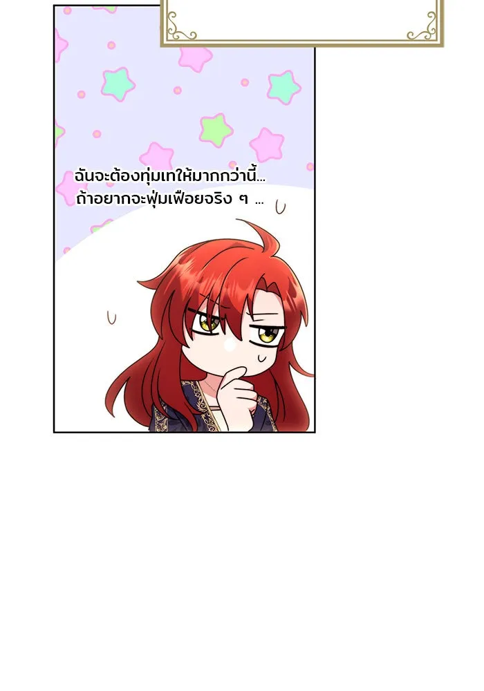 แผนหย่าสามีทรราช ตอนที่ 6 รูปที่ 98