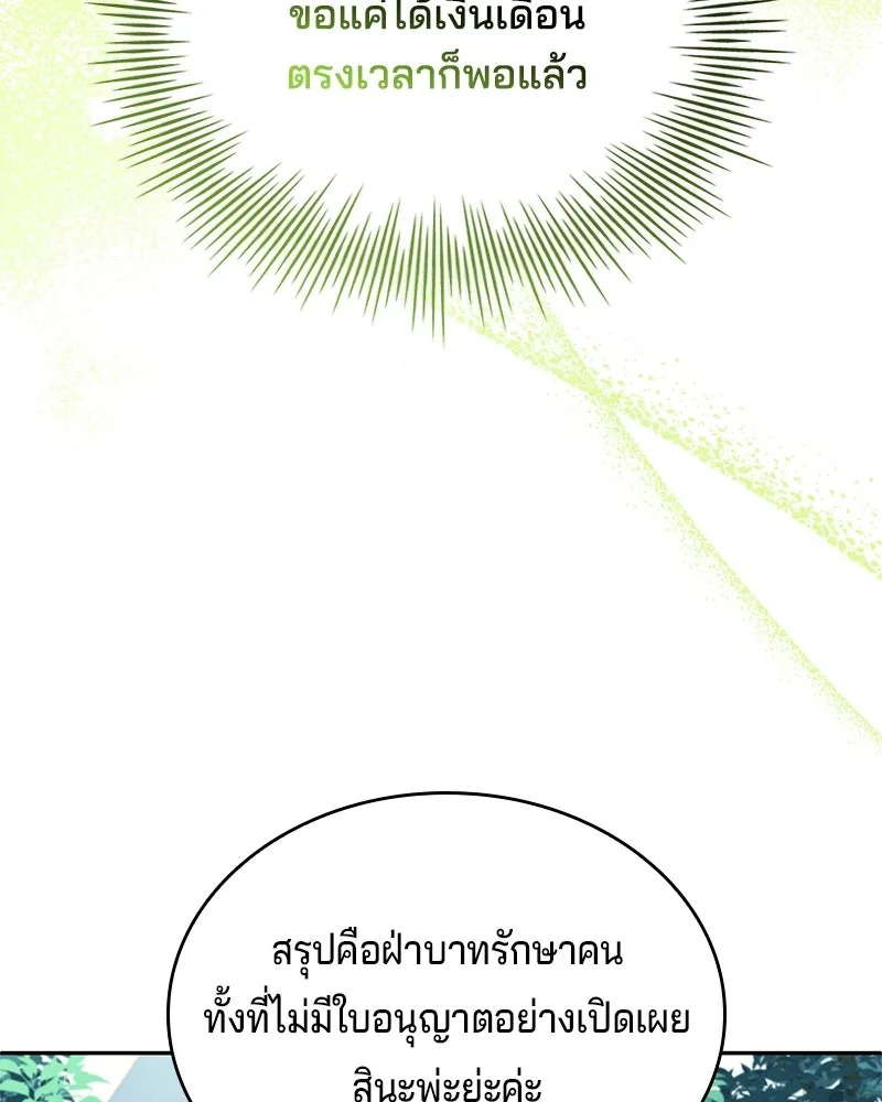 เจ้าชายแผนโบราณ ตอนที่ 30 รูปที่ 101