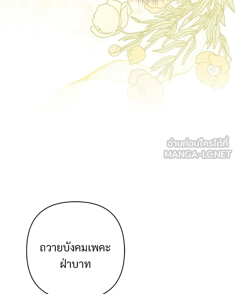 เจ้าสาวแกรนด์ดยุกปีศาจ ตอนที่ 38 รูปที่ 102