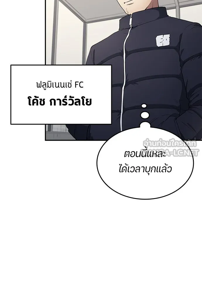 นักเตะแข้งสวรรค์ ตอนที่ 66 รูปที่ 45