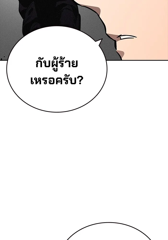 มหาสงครามคนแกร่ง ตอนที่ 5 ไม่ลงรอย รูปที่ 86