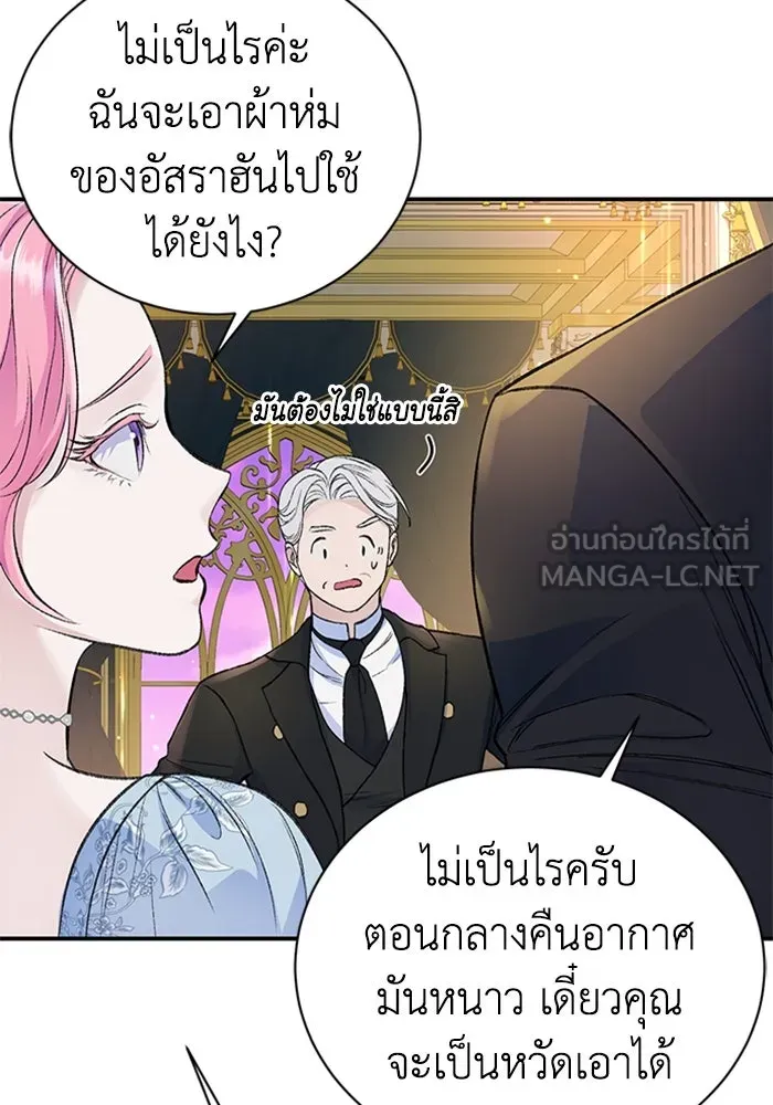 ไหนบอกว่าฉันใกล้ตาย ตอนที่ 38 รูปที่ 54
