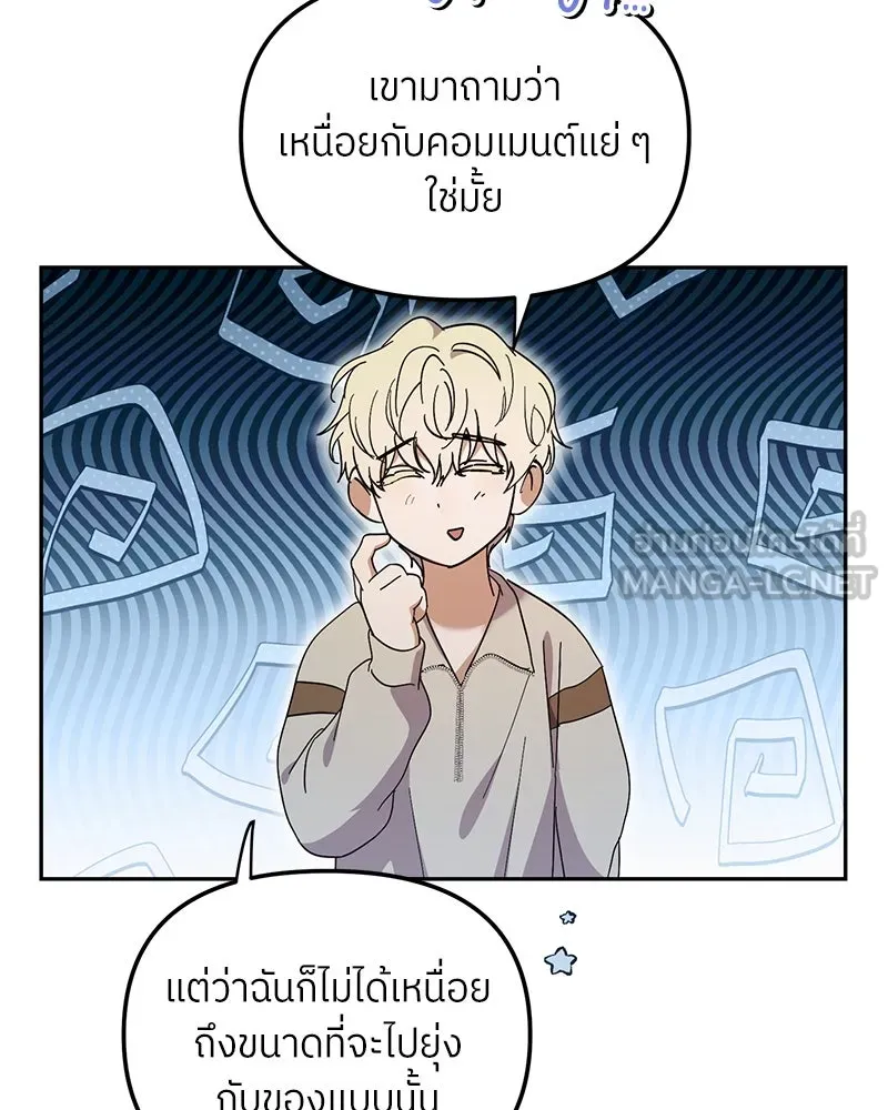 ย้อนเวลามาเป็นมักเน่ ตอนที่ 41 รูปที่ 45