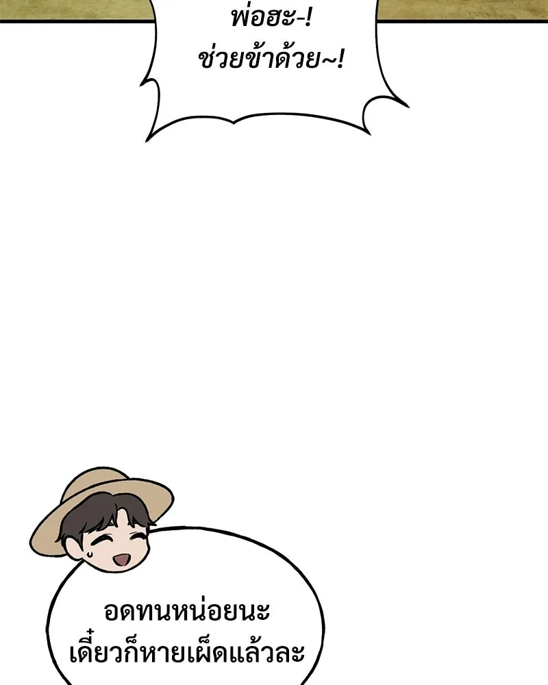 ปลูกผักพิชิตหอคอย ตอนที่ 107 รูปที่ 23