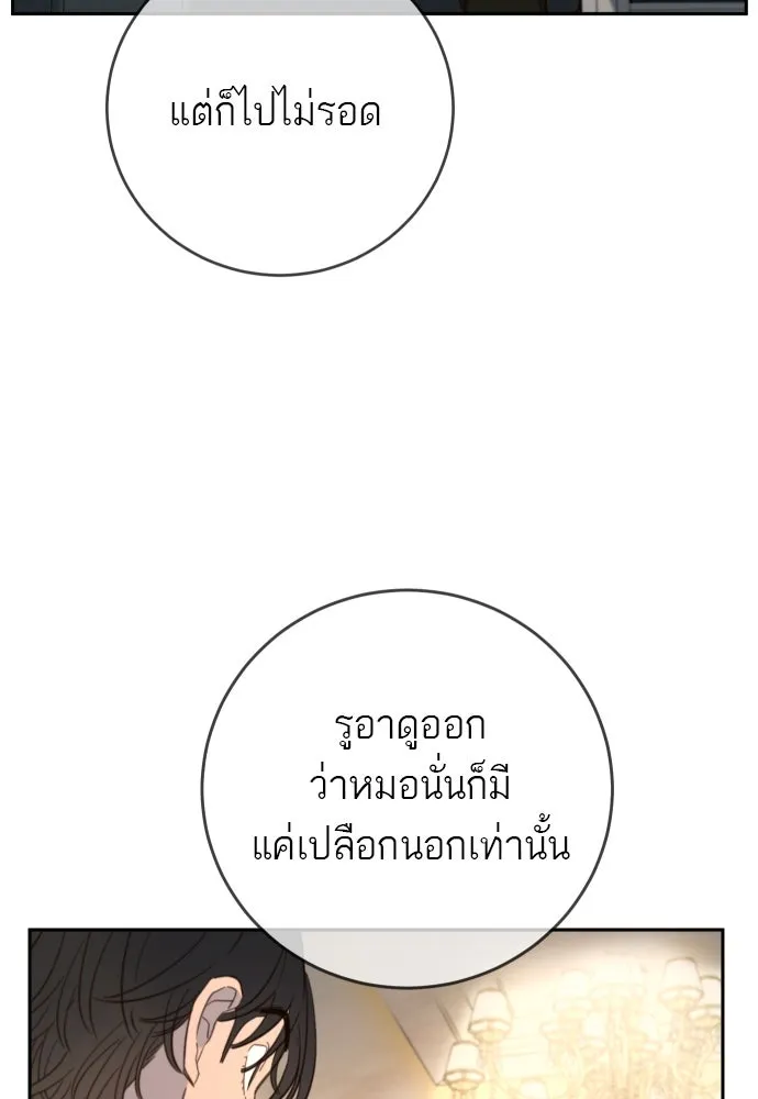 พริบตาเปลี่ยนโลก ตอนที่ 27 รูปที่ 76
